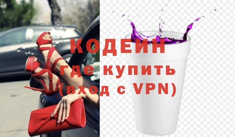 купить наркотик  Невельск  Codein Purple Drank 