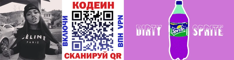 закладки  МЕГА маркетплейс  Кодеиновый сироп Lean Purple Drank  Невельск 